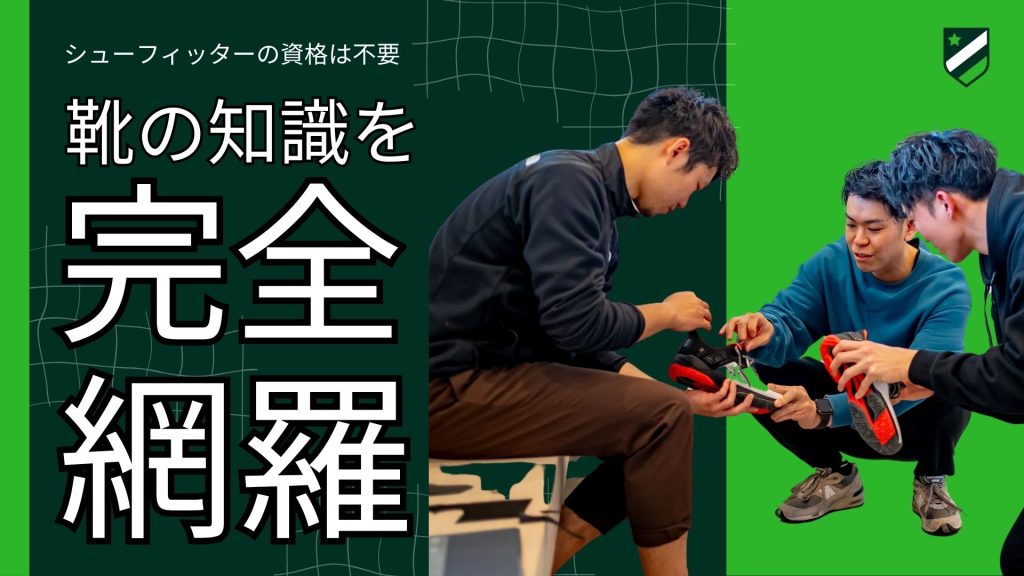 靴の知識を完全網羅